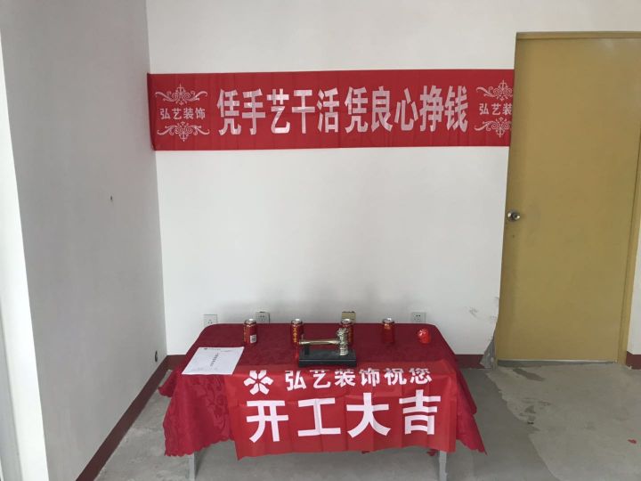 啟新1889-104號(hào)樓-開工大吉