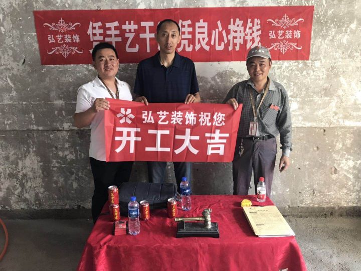 華巖東里-117號(hào)樓-開工大吉