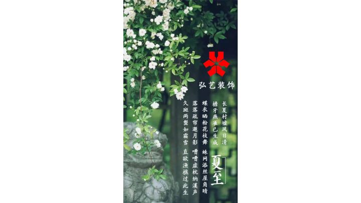 夏至已至，夏季裝修的干貨都在這了