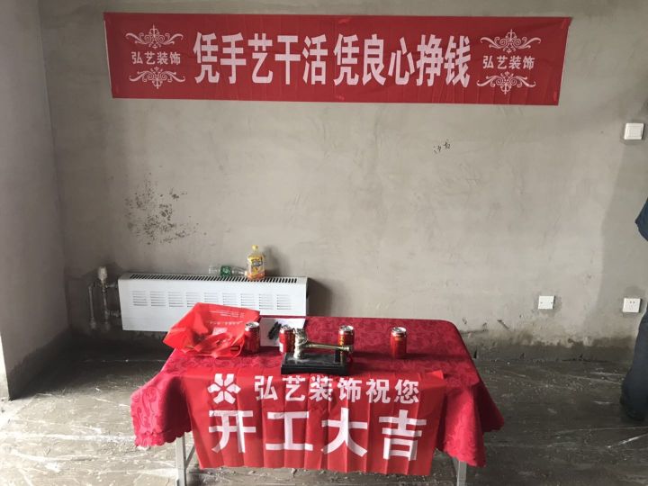 景泰翰林-602號(hào)樓-開工大吉