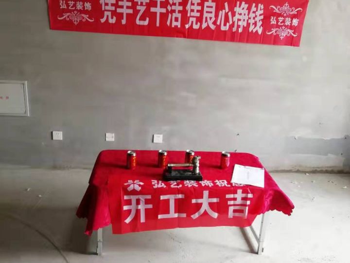 景泰翰林-602號樓-張志鵬設(shè)計-開工大吉