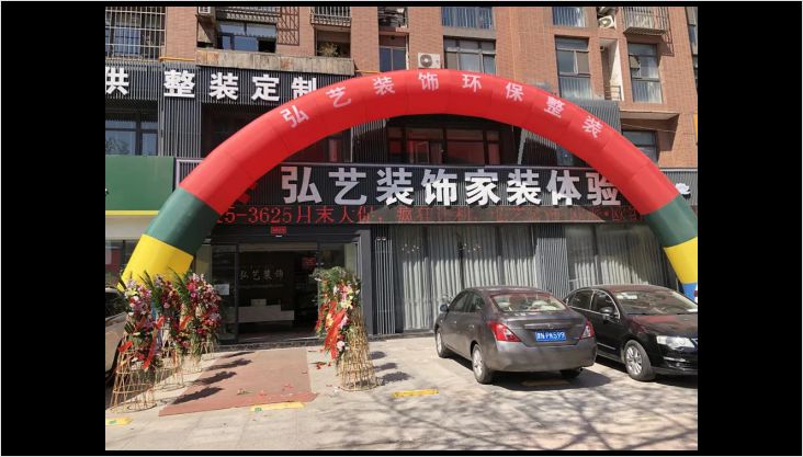 【弘藝裝飾】十一周年店慶活動圓滿落幕，收獲頗豐！