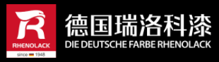 德國瑞洛科漆