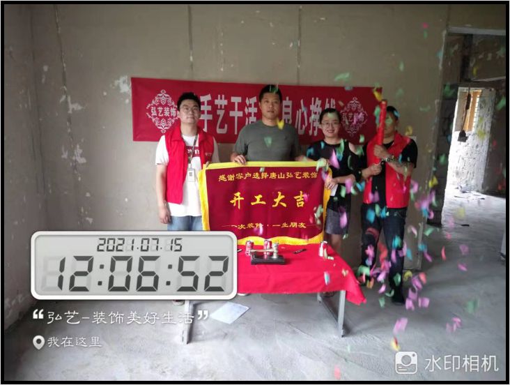 紅堡天邑 202-1 姚志杰-開(kāi)工大吉